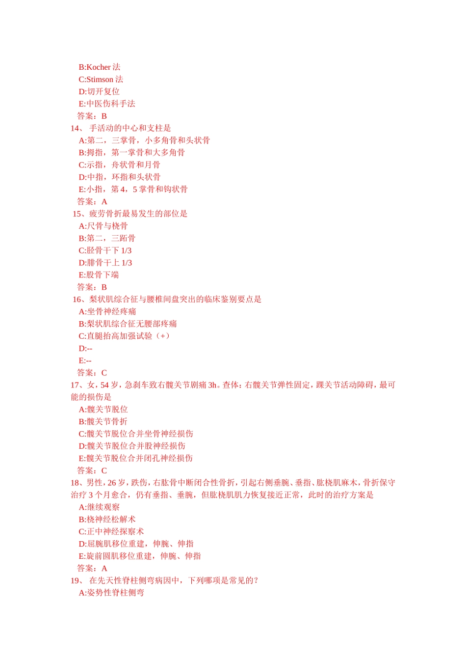医学复习题常见考题及答案(骨科)_第3页