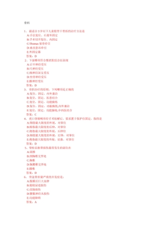 医学复习题常见考题及答案(骨科)