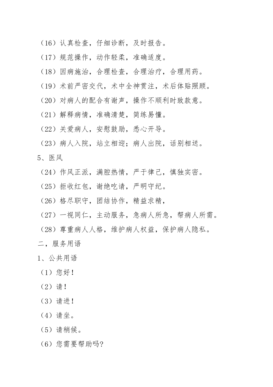 医院员工言语仪表规范_第2页