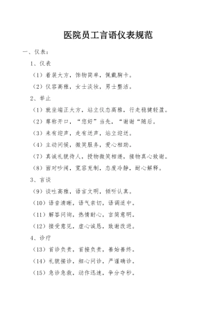 医院员工言语仪表规范