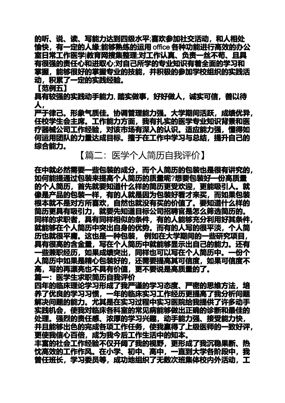 医学个人简历自我评价_第2页