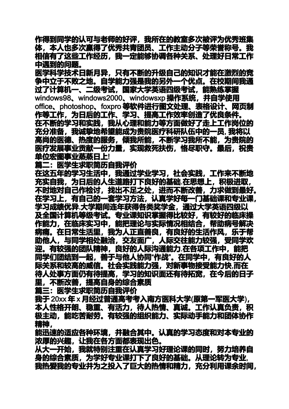 医学个人简历自我评价_第3页