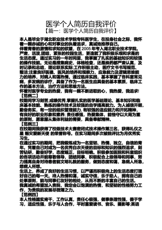 医学个人简历自我评价