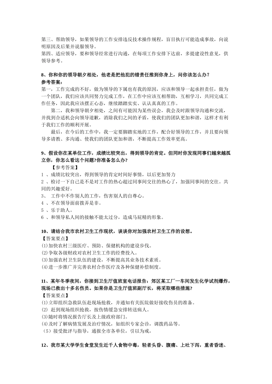 医院事业单位招录100题真题真解(结构化面试)_第3页