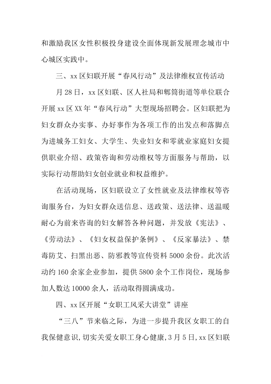 区妇联XX年“三八”国际劳动妇女节活动总结_第3页