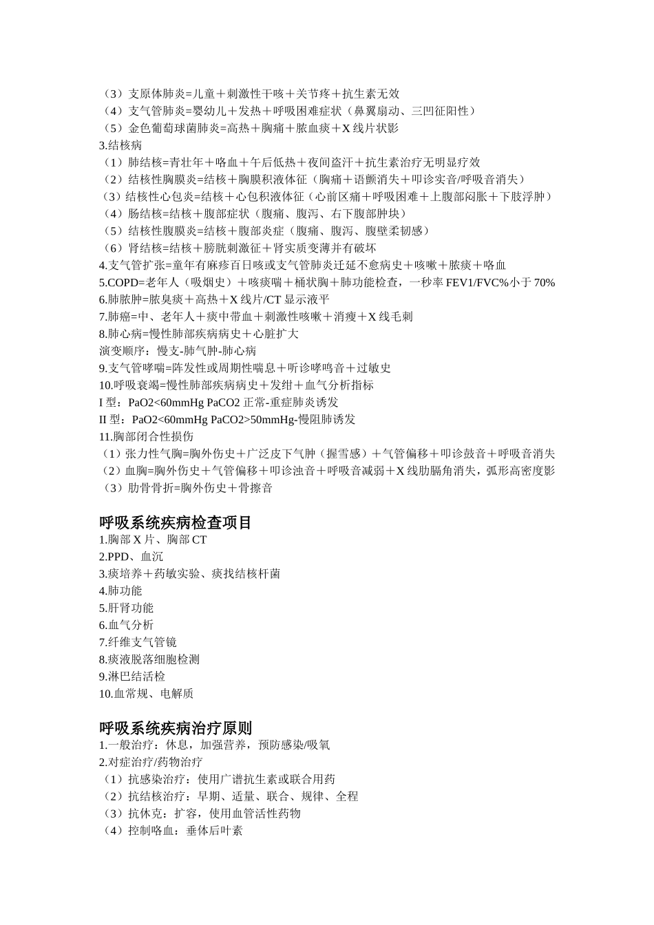 医学各大系统重点精华总结!_第3页