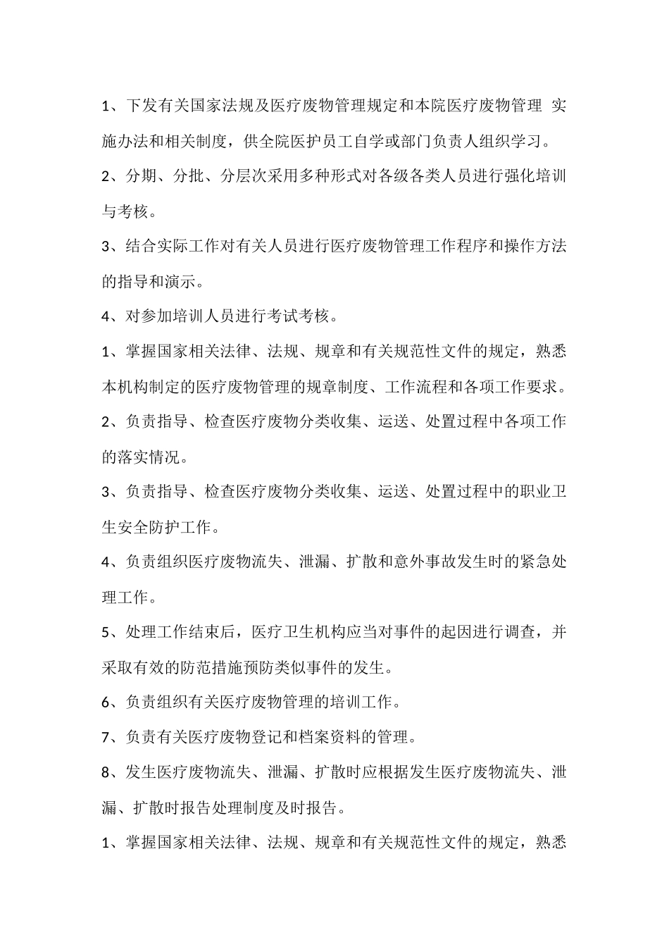 医疗废物培训计划_第2页