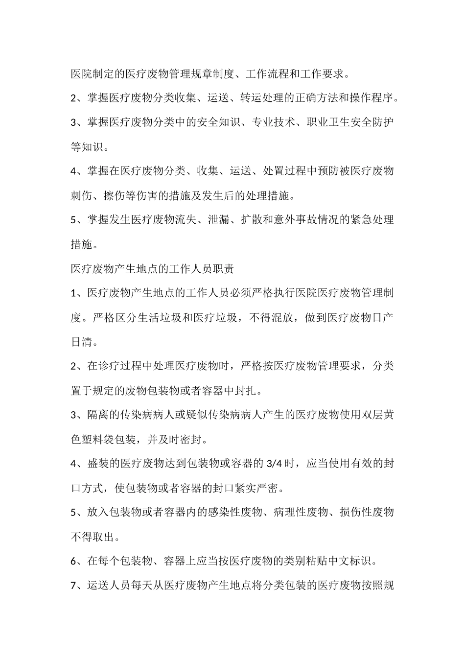 医疗废物培训计划_第3页