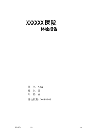 医院体检报告(改用简单)