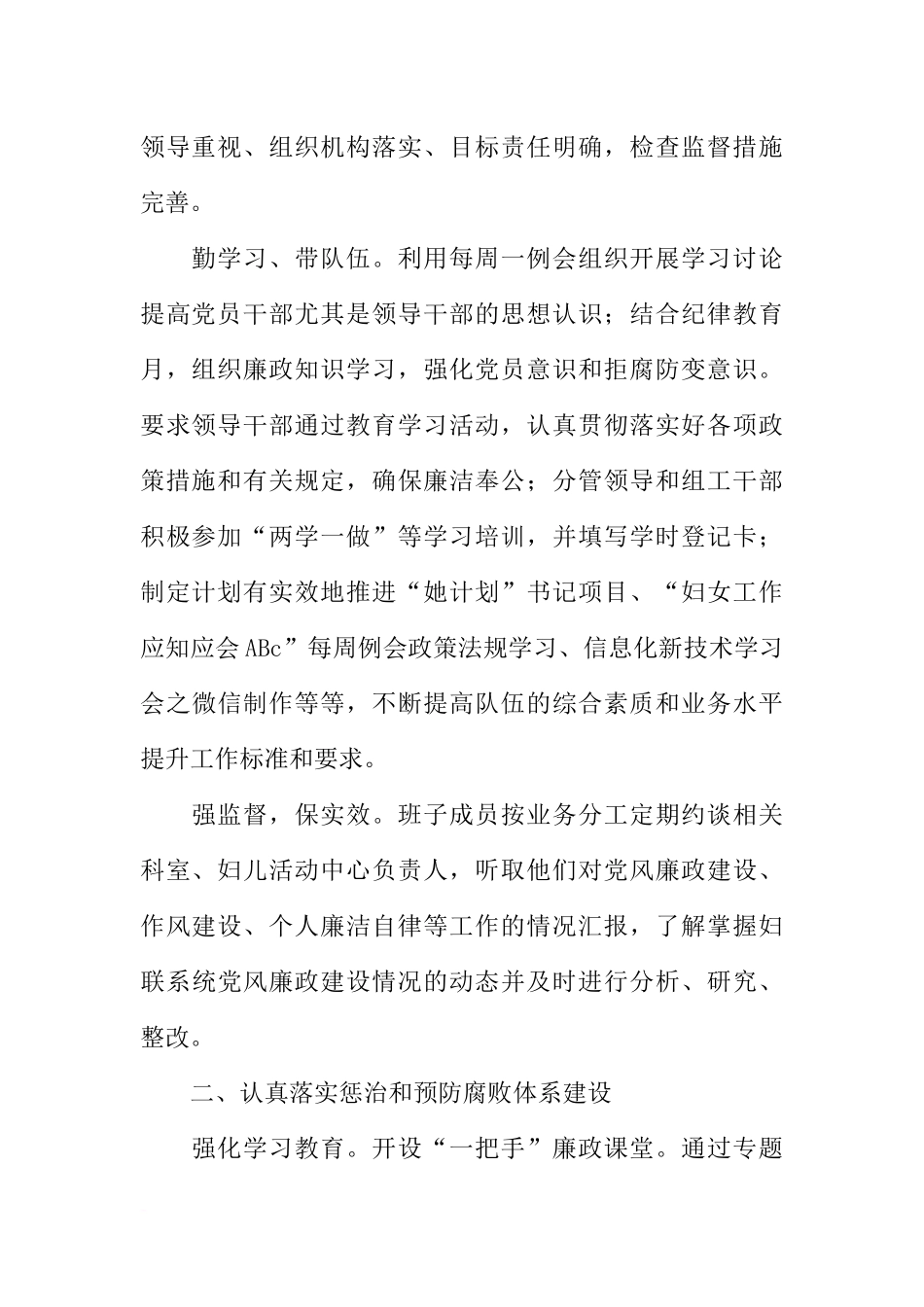 区妇联XX年度党风廉政建设工作总结_第2页