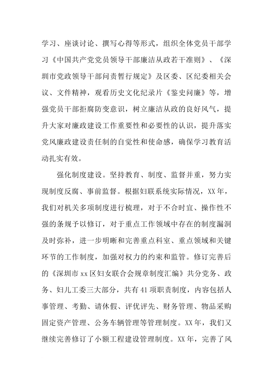 区妇联XX年度党风廉政建设工作总结_第3页