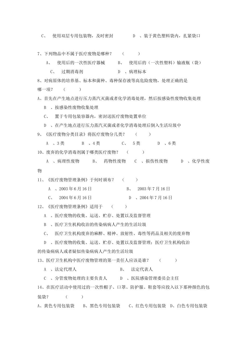 医疗废物试卷_第2页