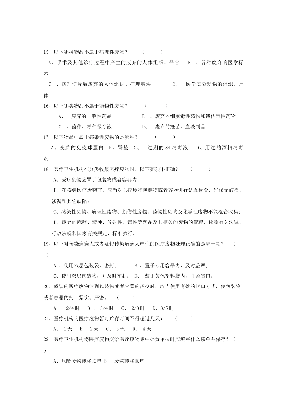 医疗废物试卷_第3页