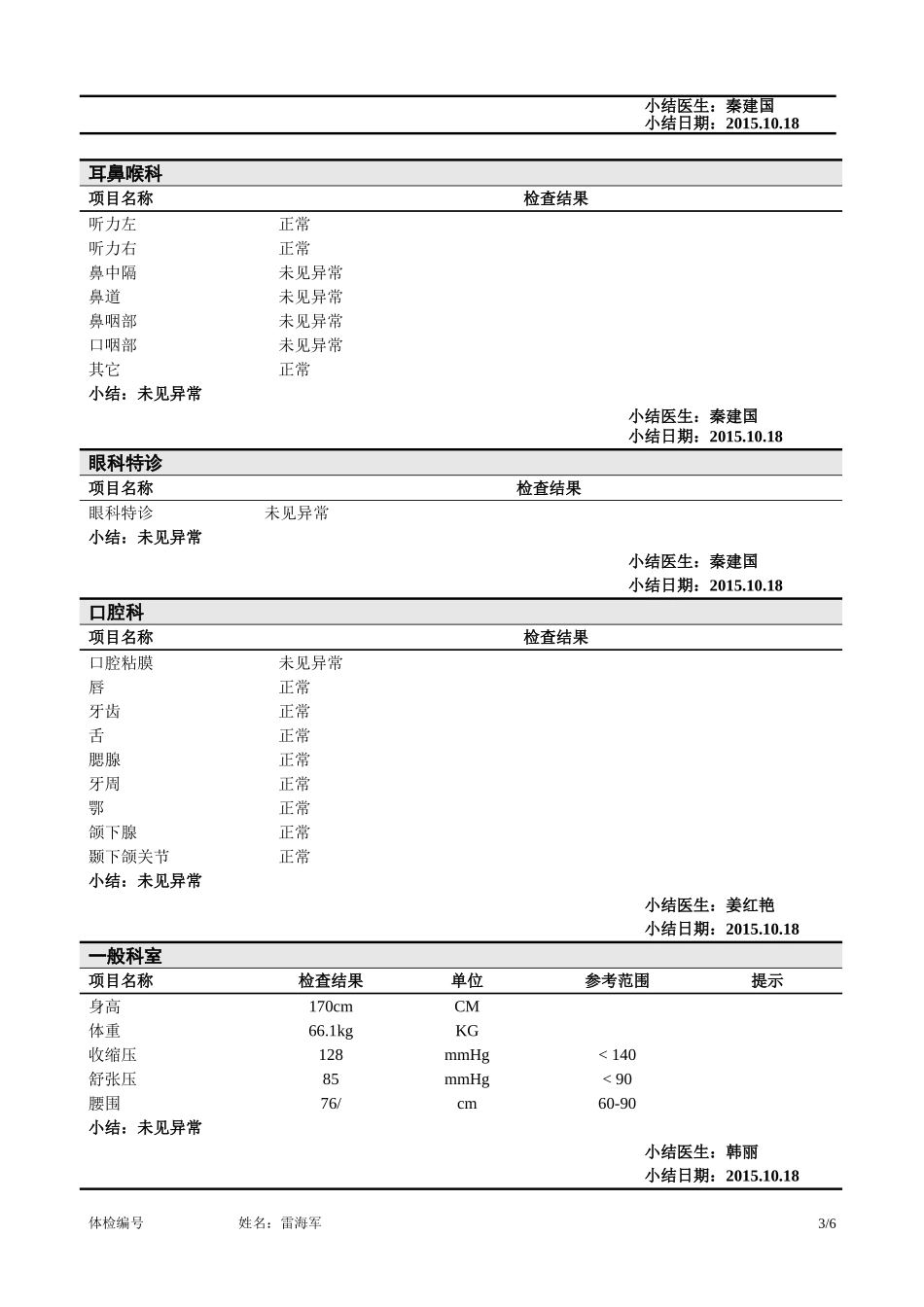 医院体检报告范本(同名9161)_第3页