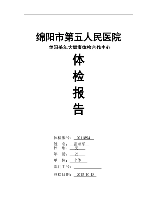 医院体检报告范本(同名9161)