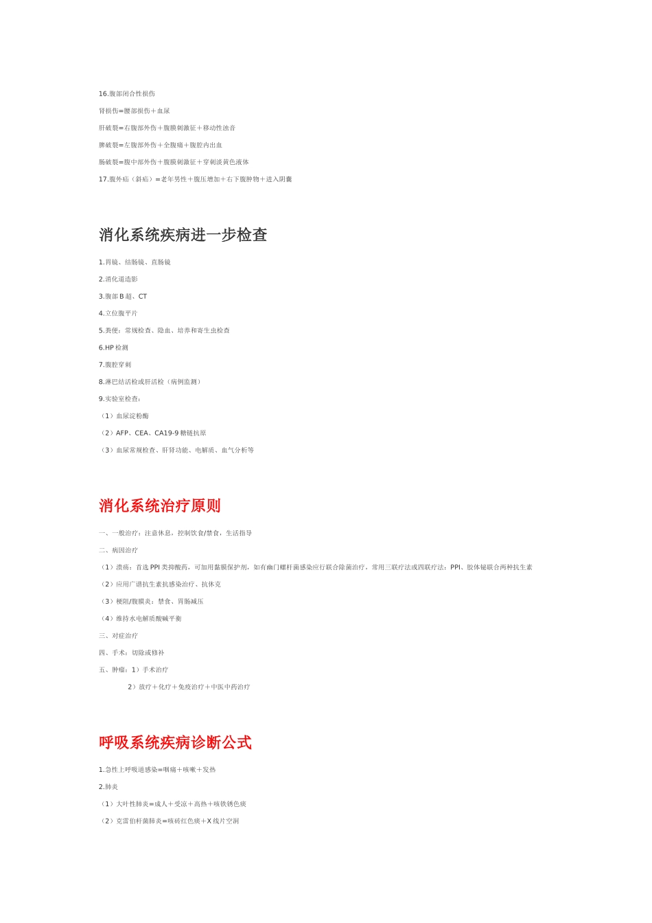 医学各大系统重点精华总结!诊断公式+辅助检查+治疗原则(同名2202)_第2页