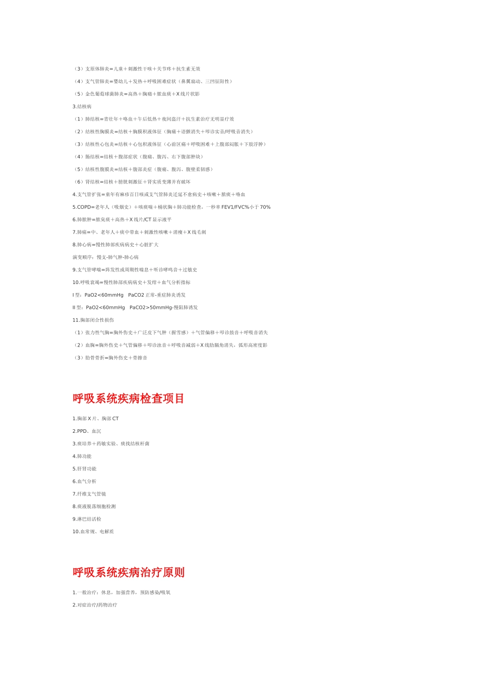 医学各大系统重点精华总结!诊断公式+辅助检查+治疗原则(同名2202)_第3页