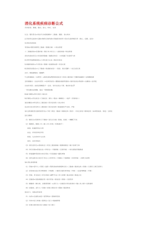 医学各大系统重点精华总结!诊断公式+辅助检查+治疗原则(同名2202)