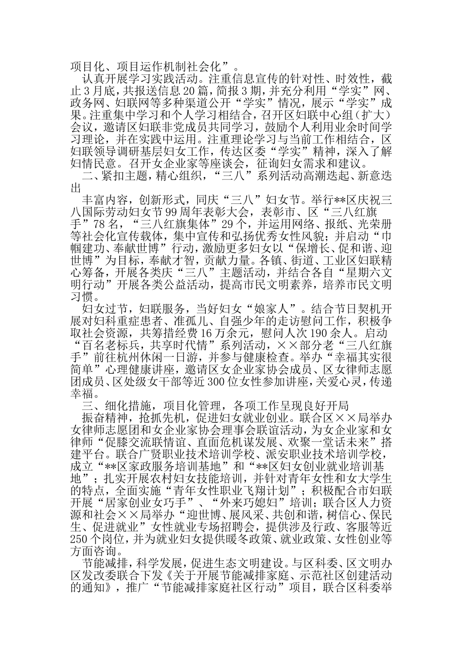 区妇联第一季度工作总结-最新范文文档_第2页