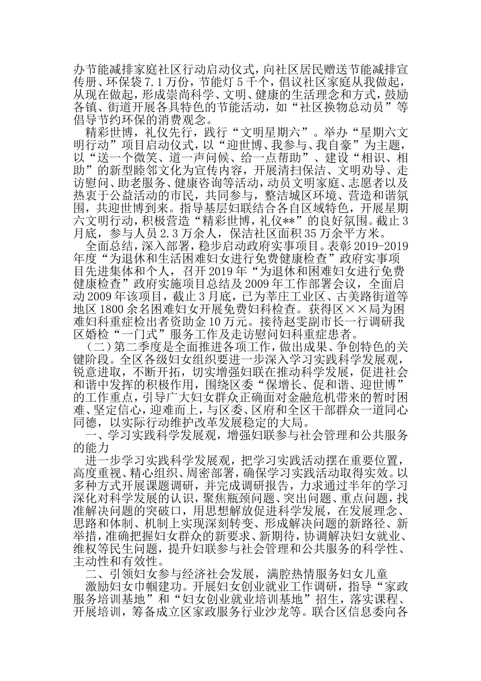 区妇联第一季度工作总结-最新范文文档_第3页