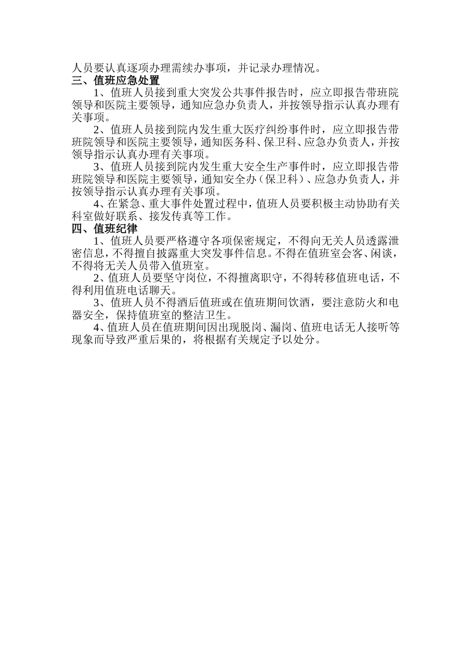 医院值班制度_第2页