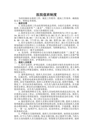 医院值班制度