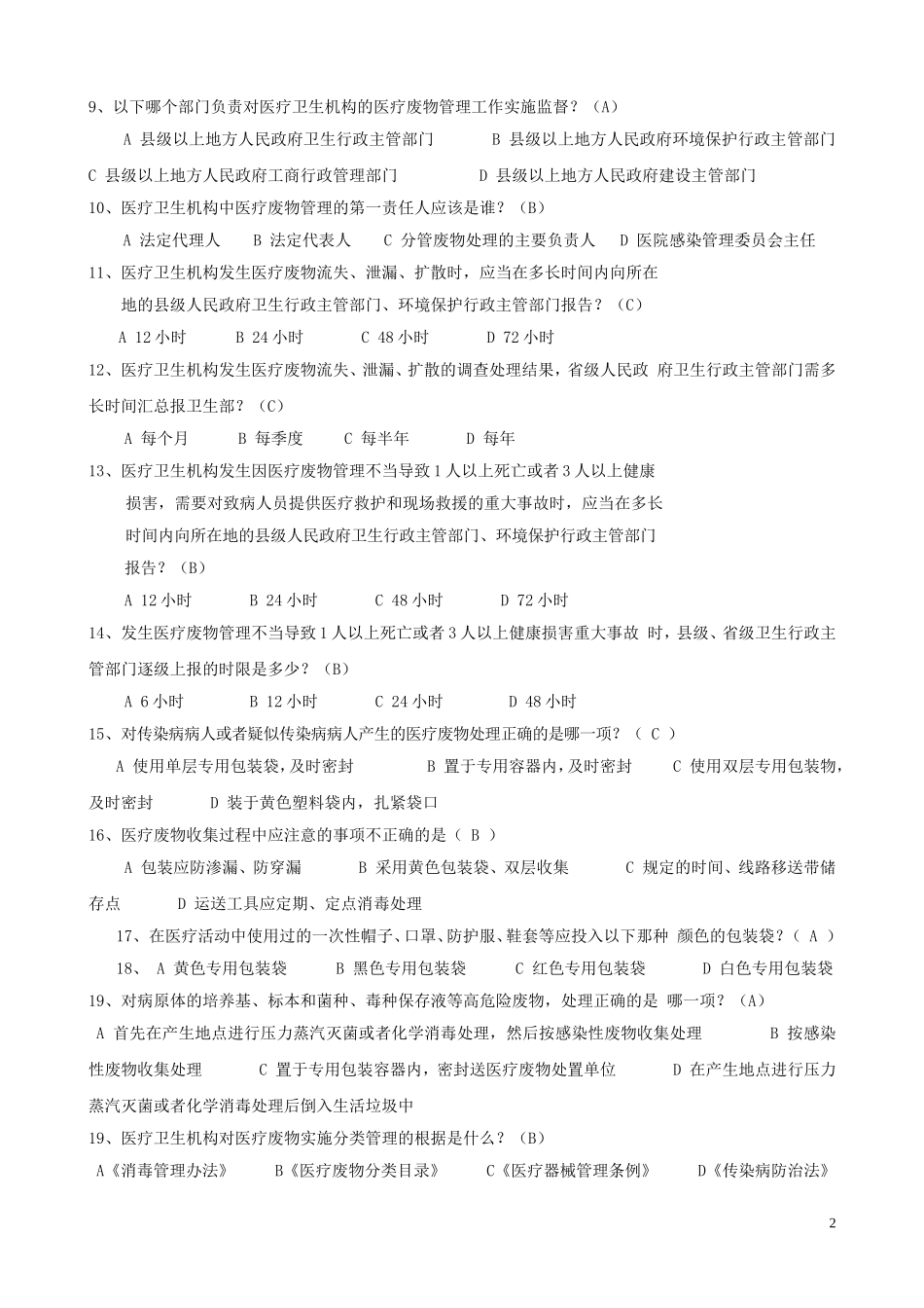 医疗废物试题_第2页