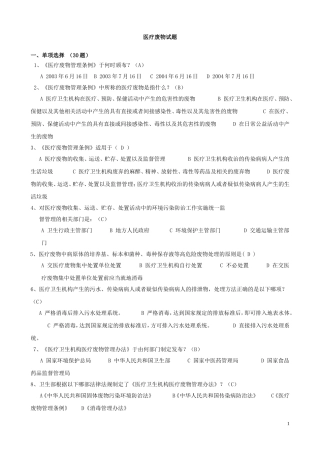 医疗废物试题