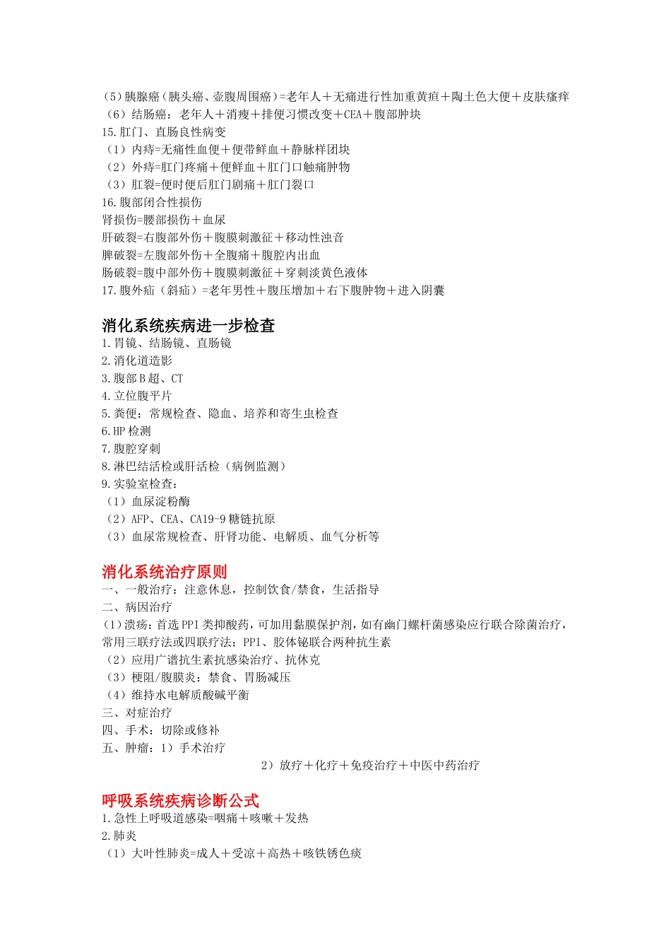 医学各大系统重点精华总结!诊断公式+辅助检查+治疗原则_第2页