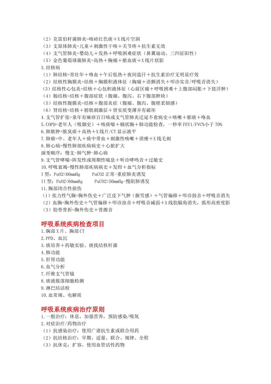 医学各大系统重点精华总结!诊断公式+辅助检查+治疗原则_第3页