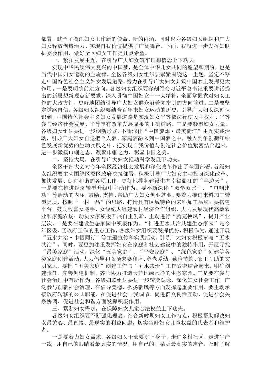 区妇联会议讲话-精选模板_第2页