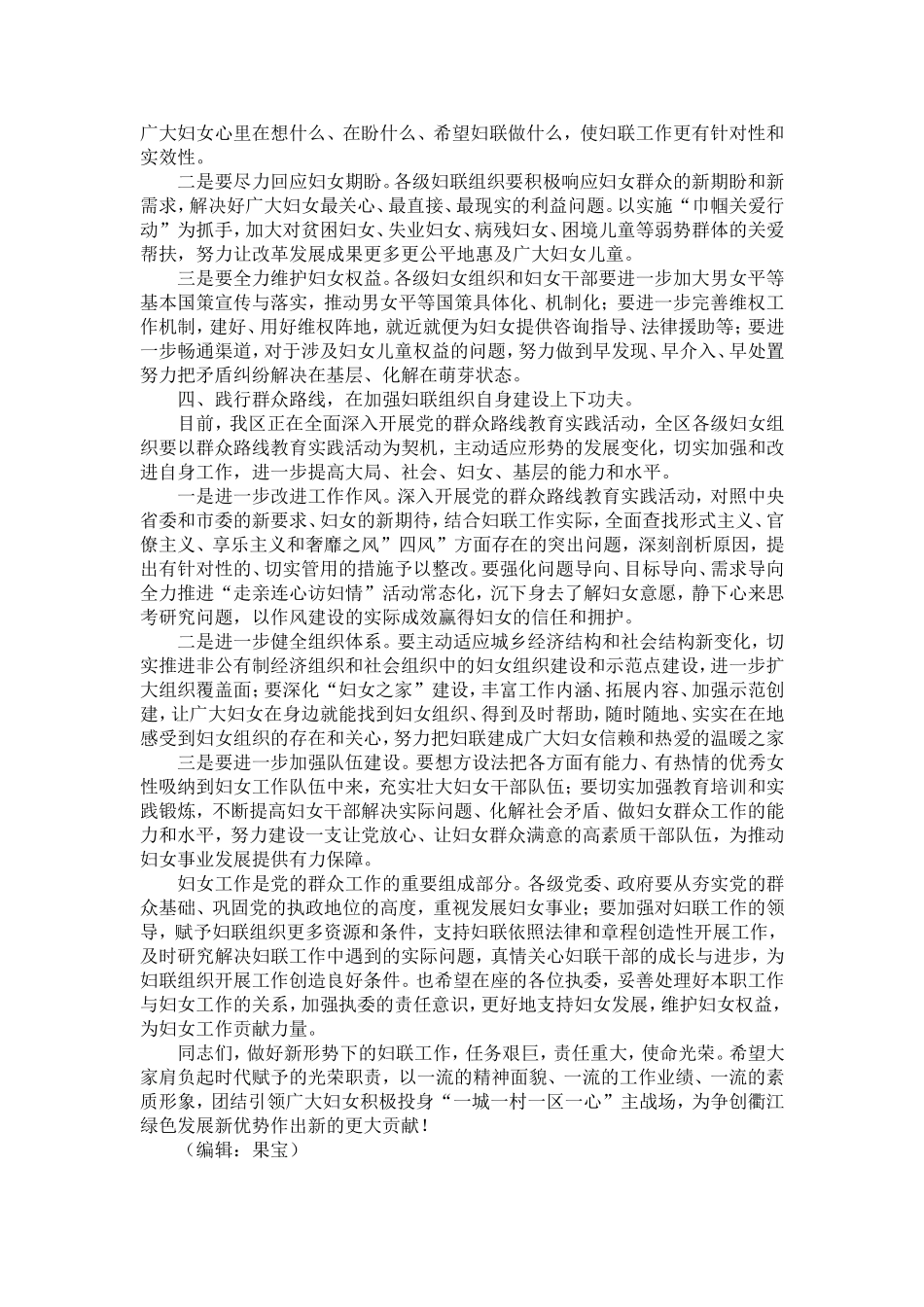 区妇联会议讲话-精选模板_第3页