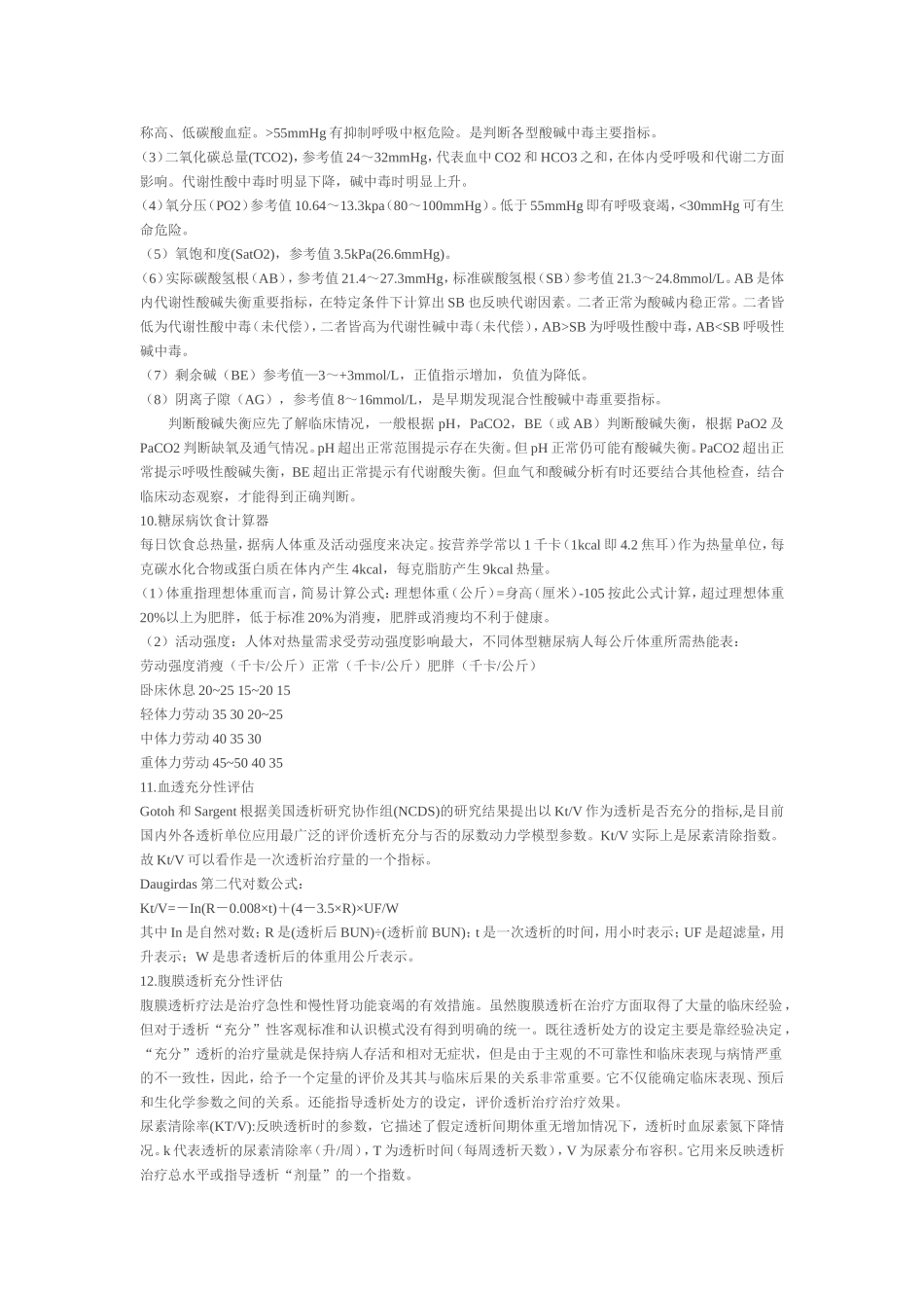 医学公式大总结【补液-能量计算-三大营养物质来源】_第3页