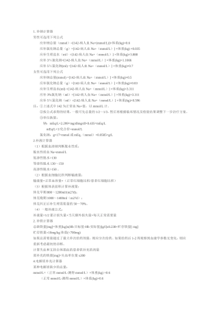 医学公式大总结【补液-能量计算-三大营养物质来源】