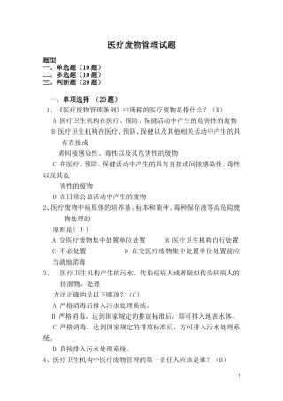 医疗废物试题-40题