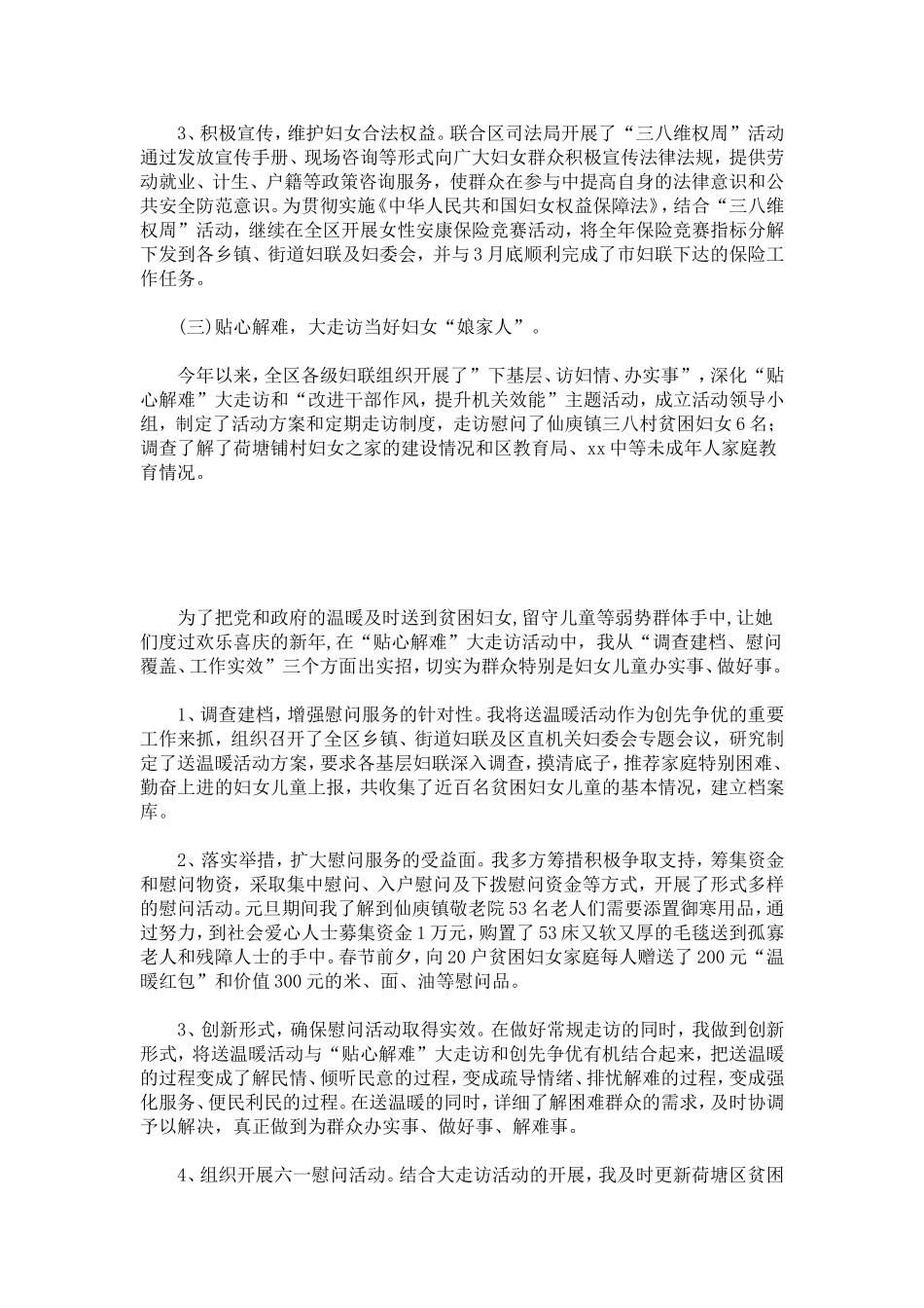 区妇联主席20XX年上半年述职述廉报告-总结报告模板_第2页