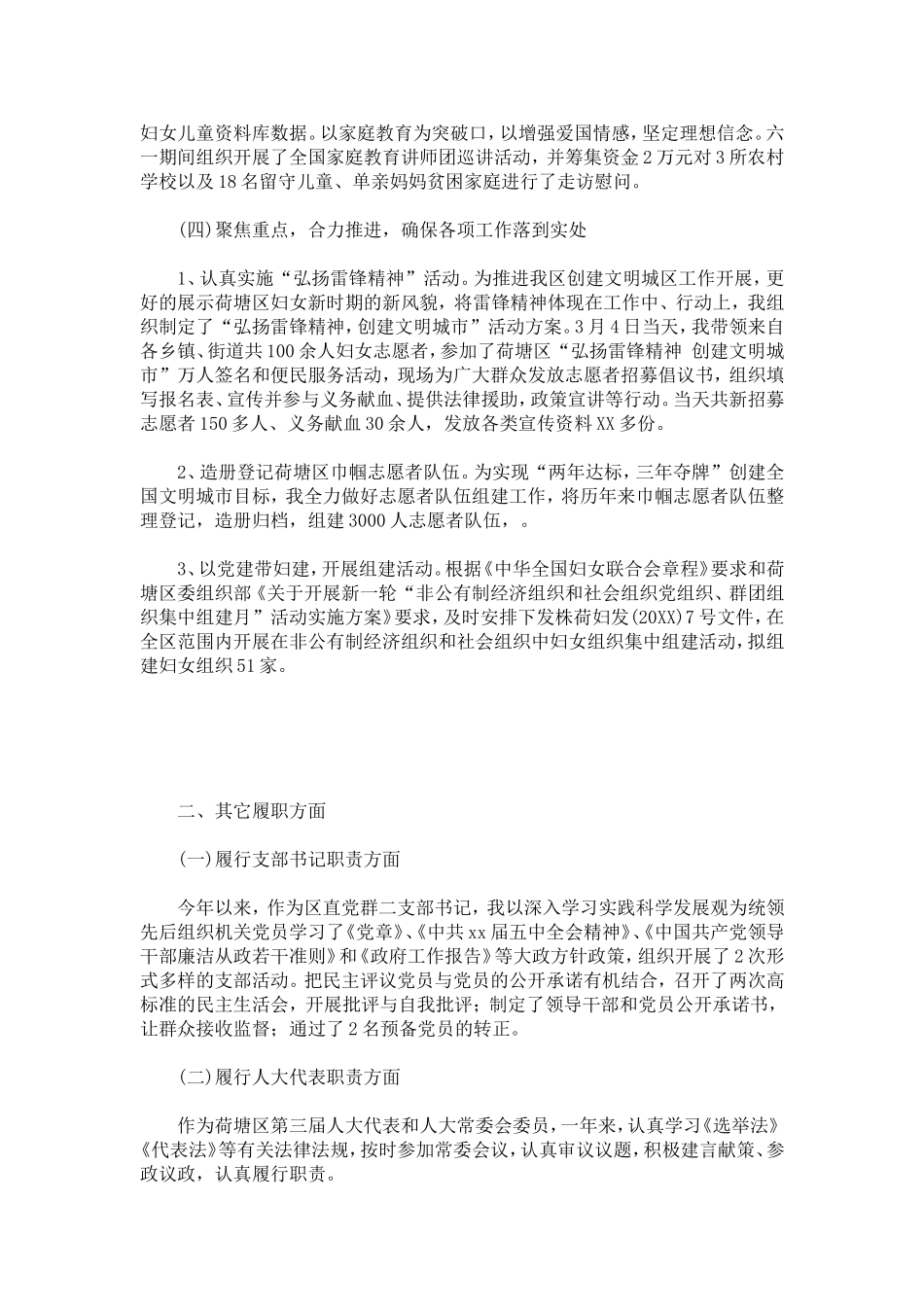 区妇联主席20XX年上半年述职述廉报告-总结报告模板_第3页