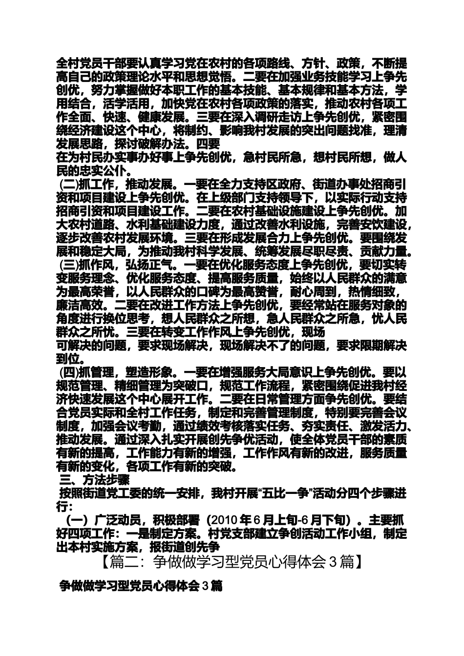 医院五比一争心得体会_第2页