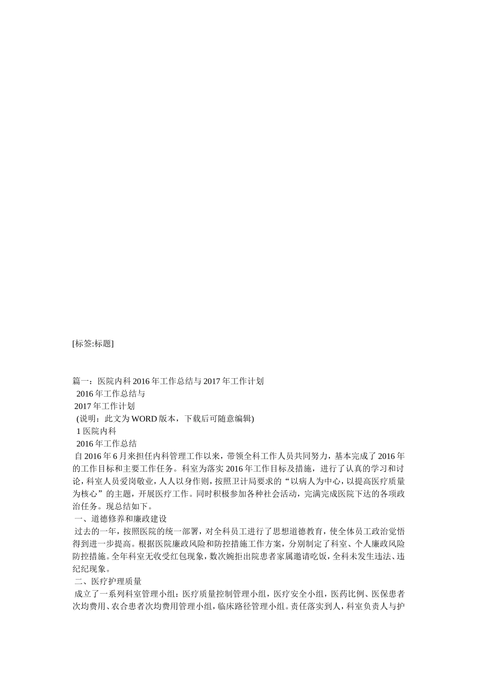 区妇幼保健院207年工作总结_第2页