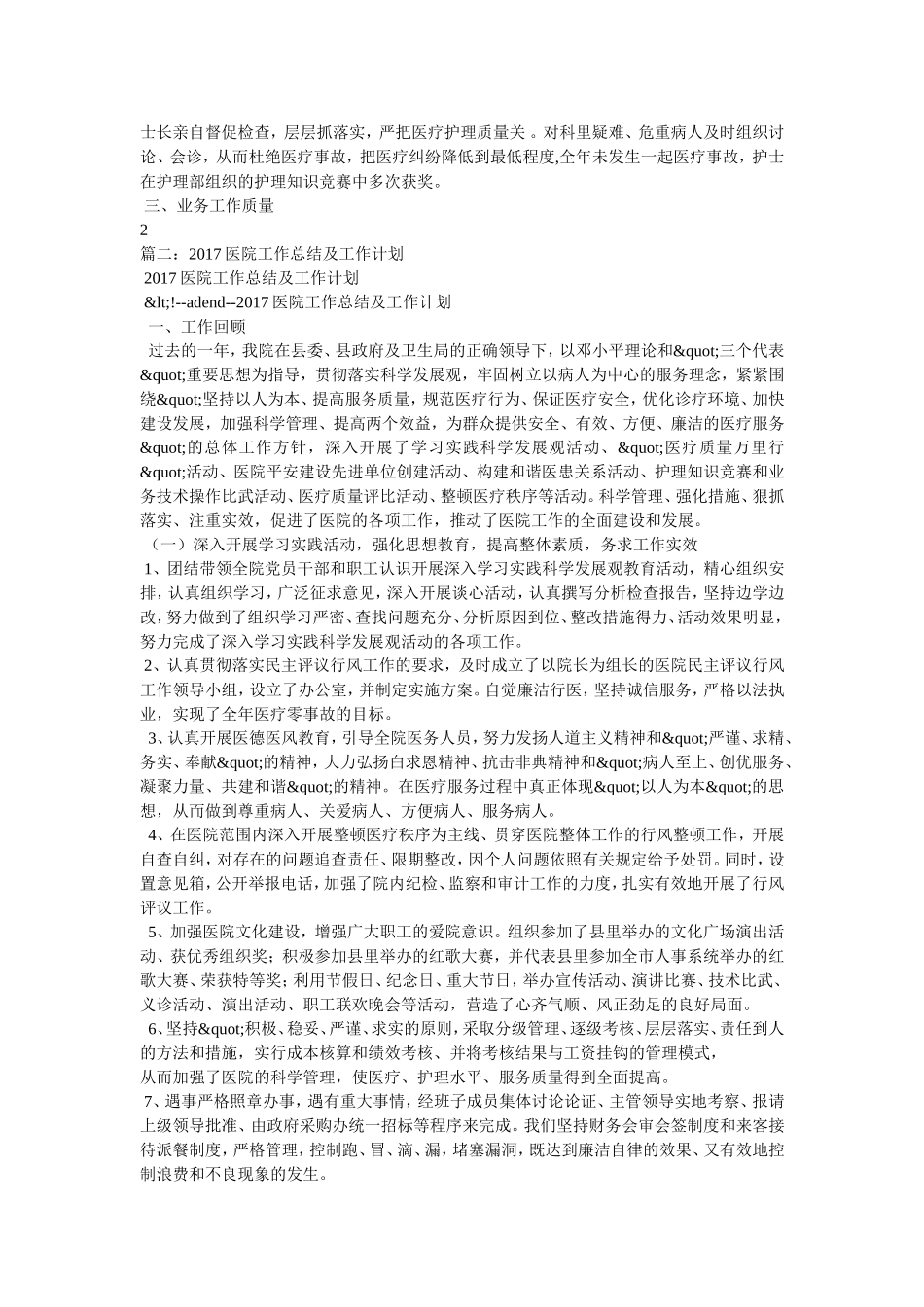 区妇幼保健院207年工作总结_第3页