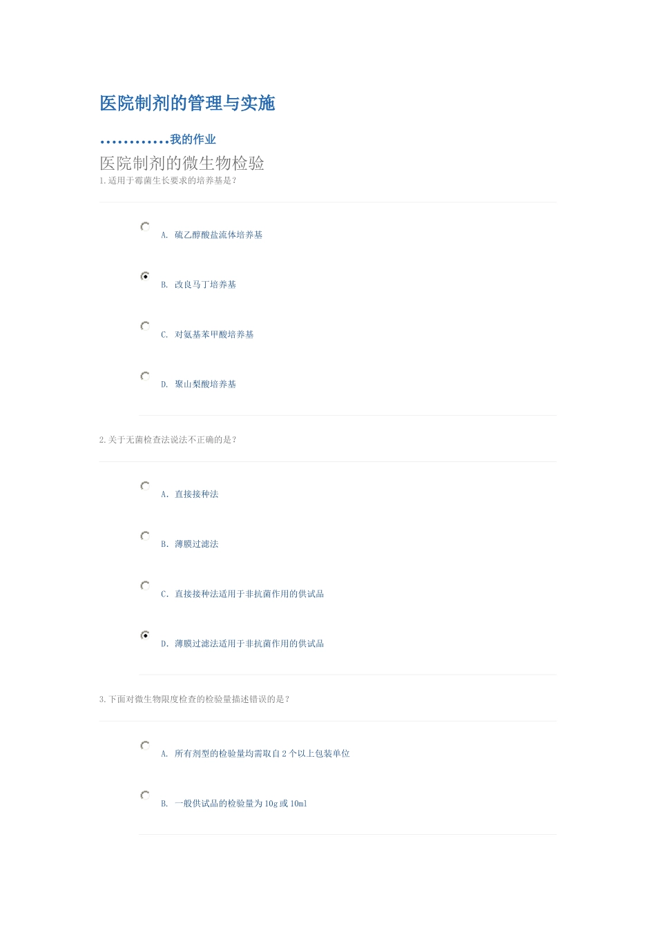 医院制剂的管理与实施_第1页