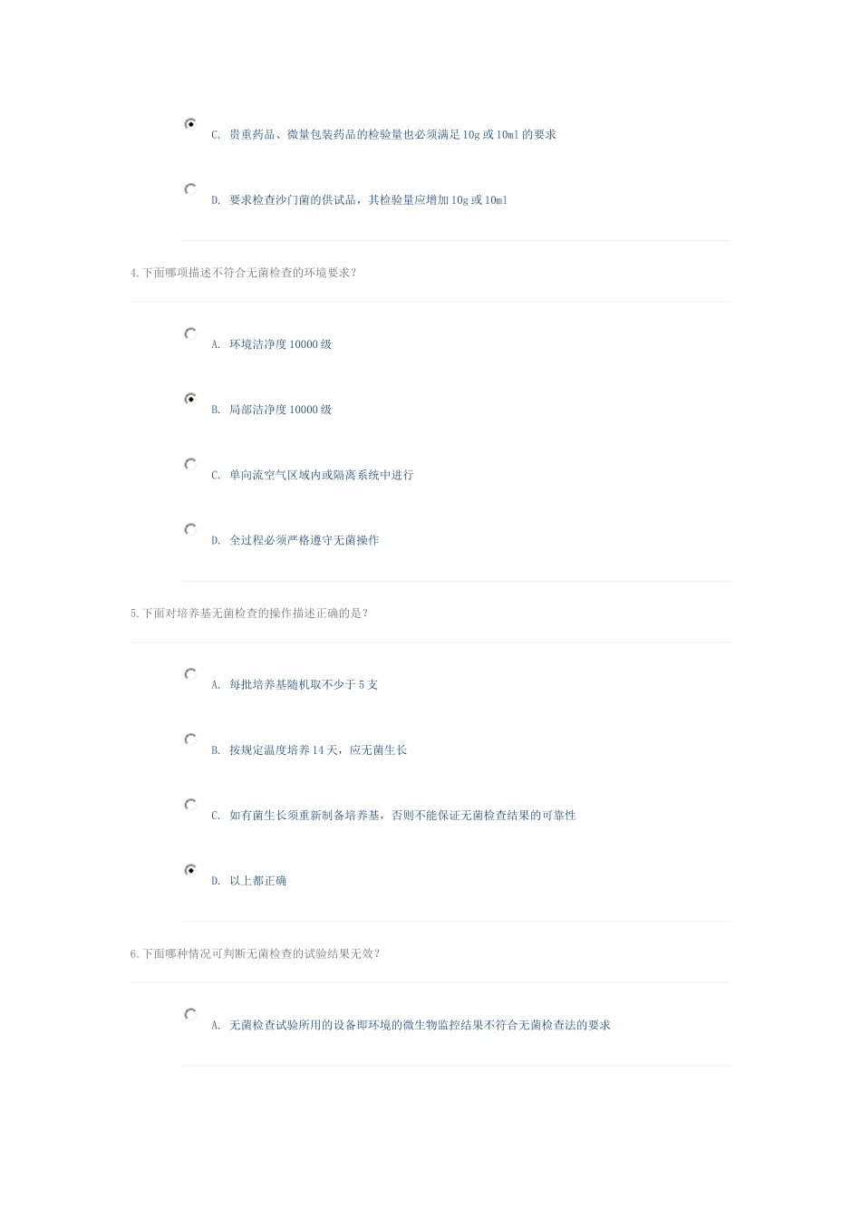 医院制剂的管理与实施_第2页