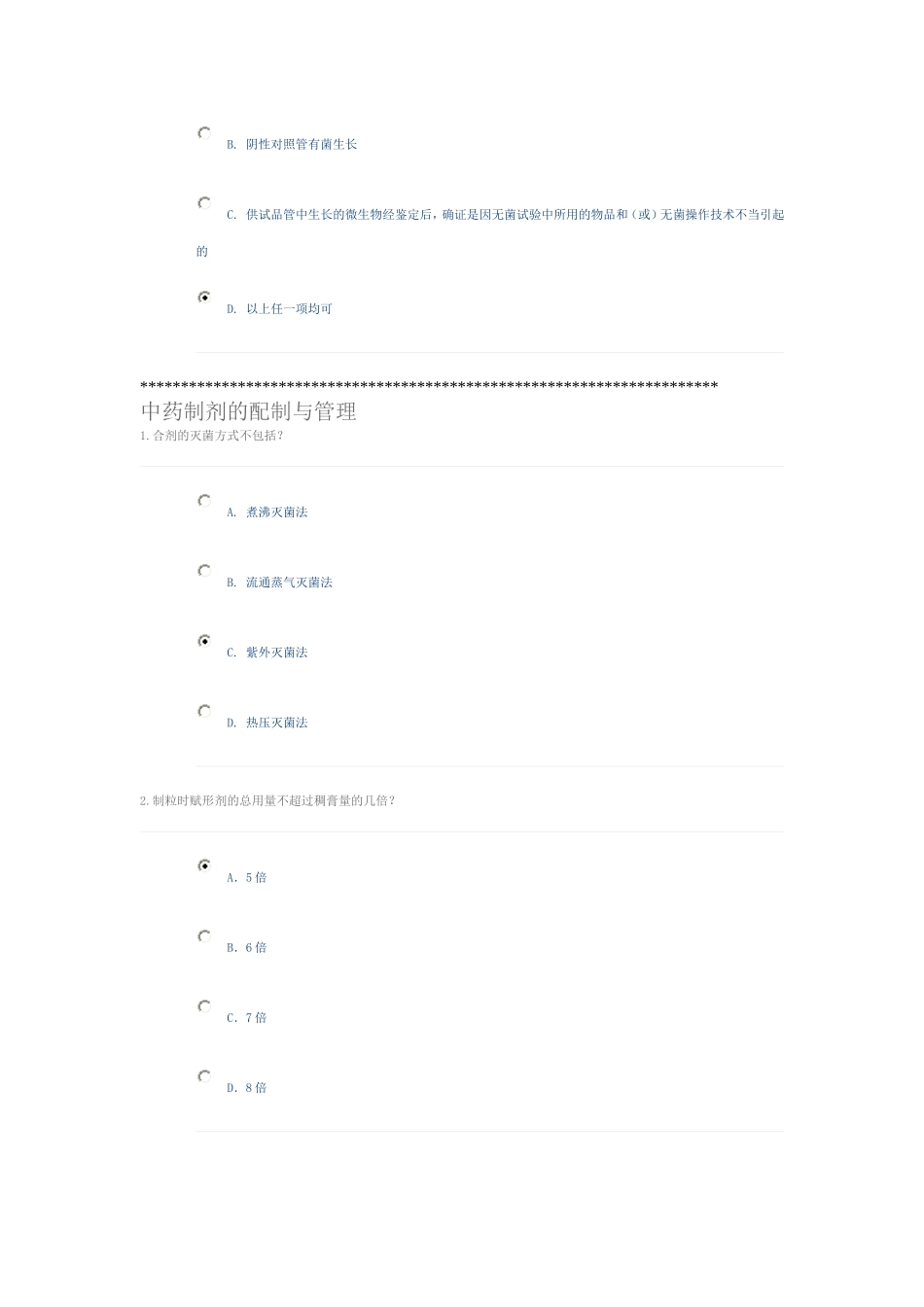医院制剂的管理与实施_第3页