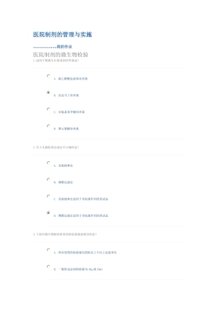 医院制剂的管理与实施