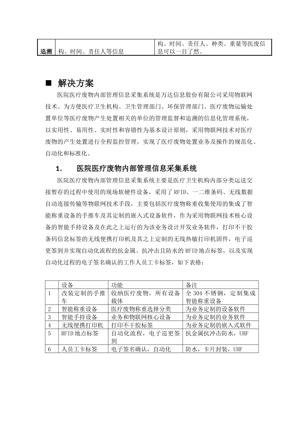 医疗废物信息化监督管理方案--_第3页