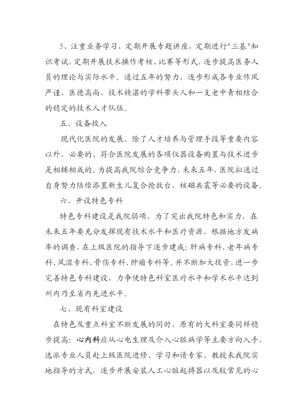 医院五年发展规划(同名23323)_第3页