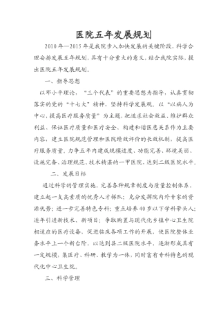 医院五年发展规划(同名23323)