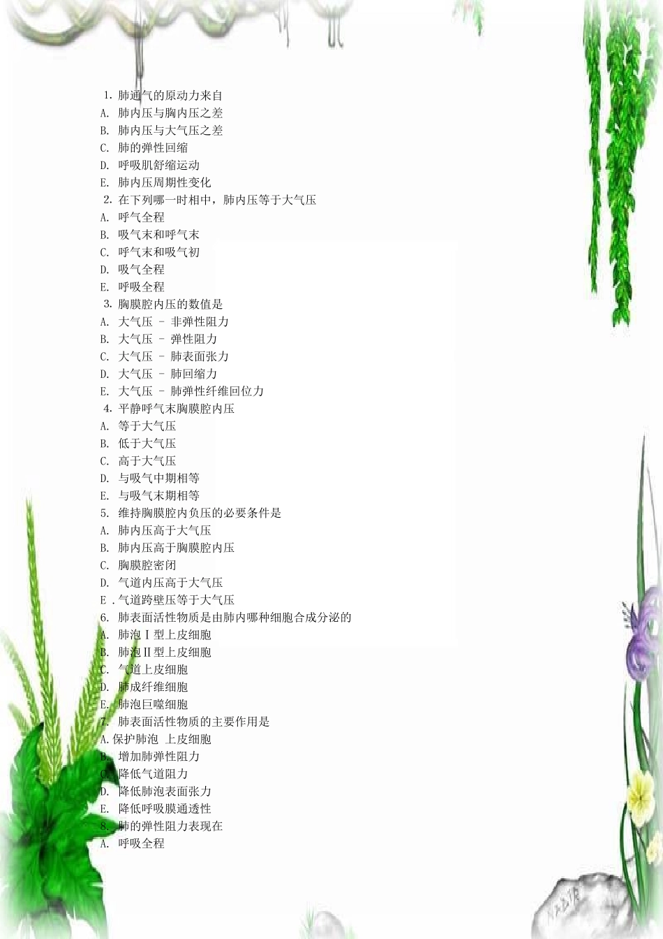 医学呼吸考试题目_第1页
