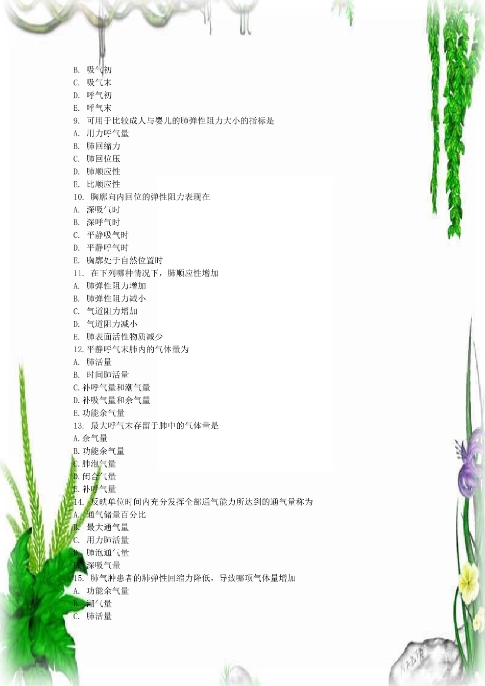 医学呼吸考试题目_第2页