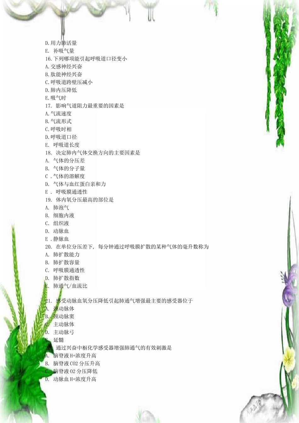 医学呼吸考试题目_第3页